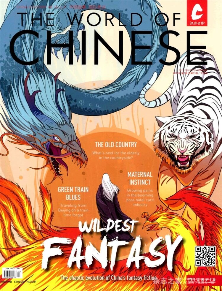 The World of Chinese־